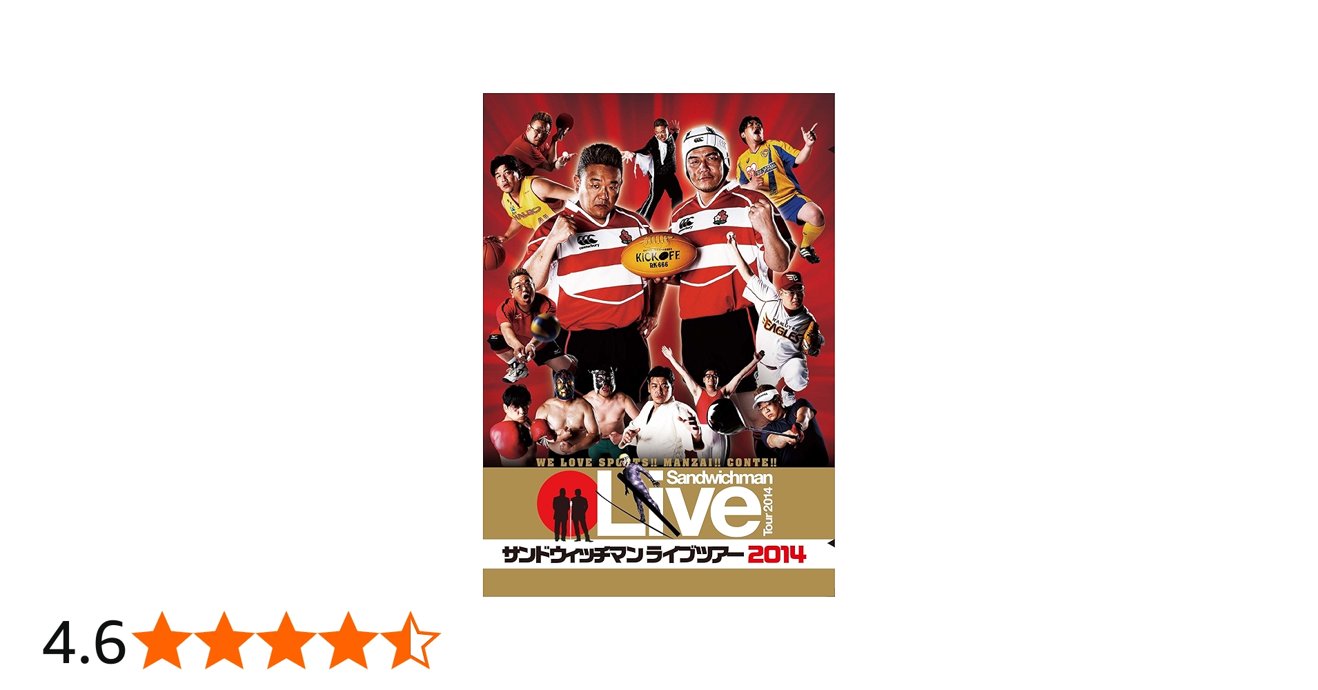 Amazon.co.jp: サンドウィッチマンライブツアー2014 [DVD