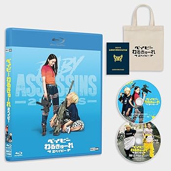 Amazon.com: ベイビ―わるきゅーれ 2ベイビー Blu-ray・初回生産限定版