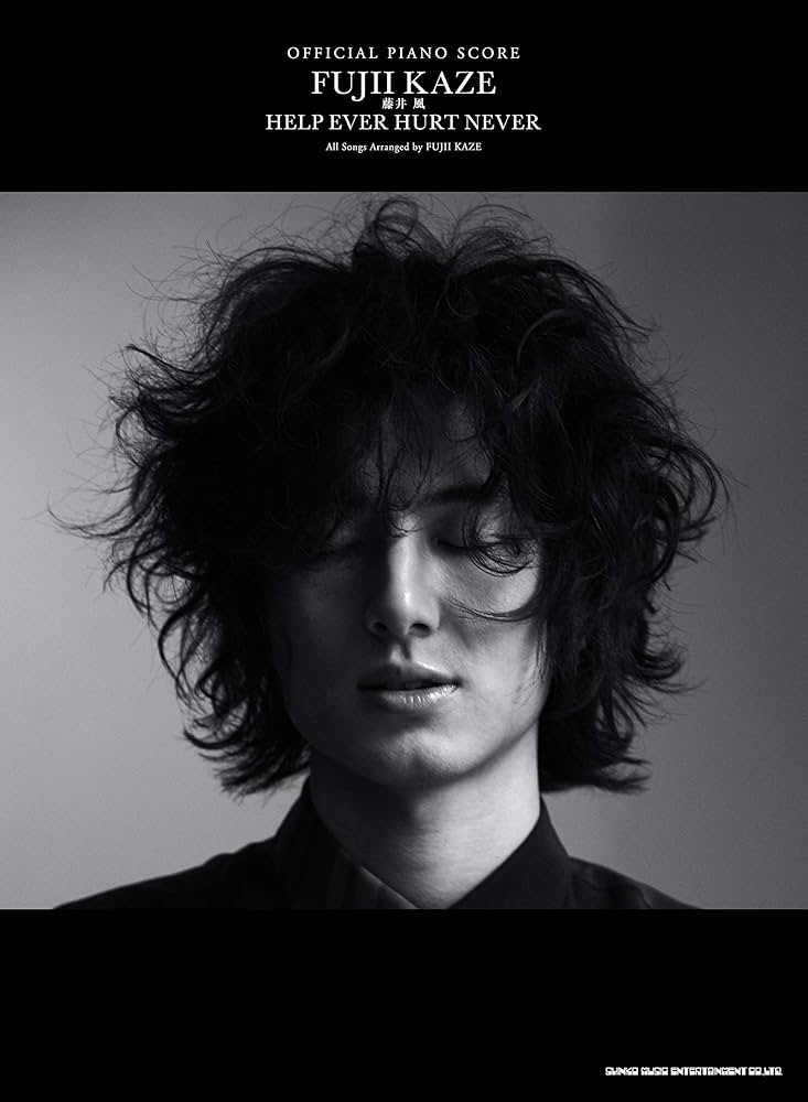 オフィシャル・ピアノスコア 藤井 風「HELP EVER HURT NEVER