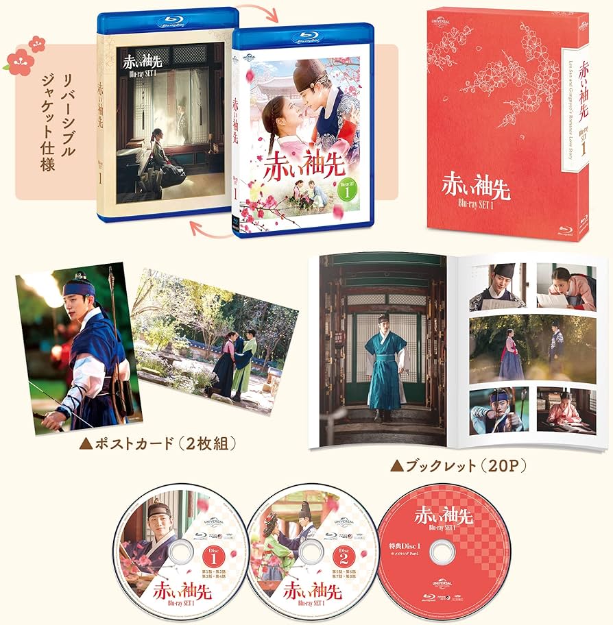 Amazon.co.jp: 赤い袖先 Blu-ray SET1 (特典Blu-ray付) : ジュノ, イ