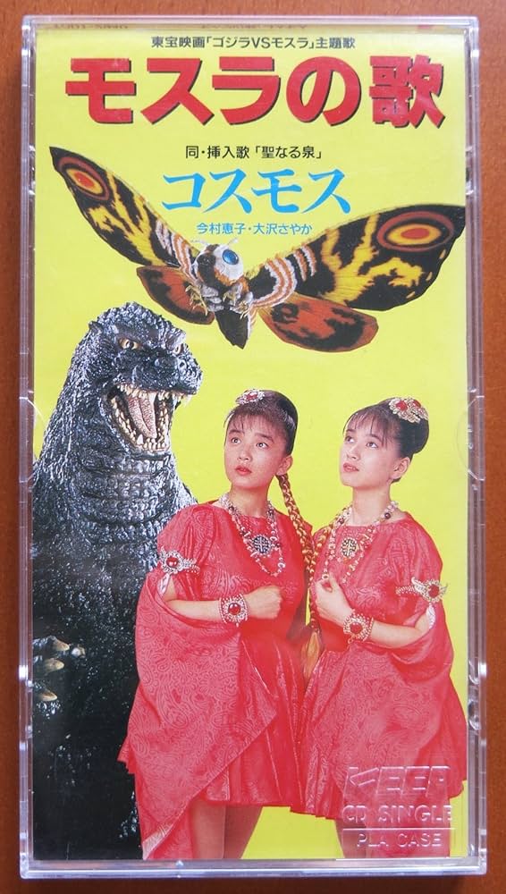 Amazon.co.jp: モスラの歌: ミュージック