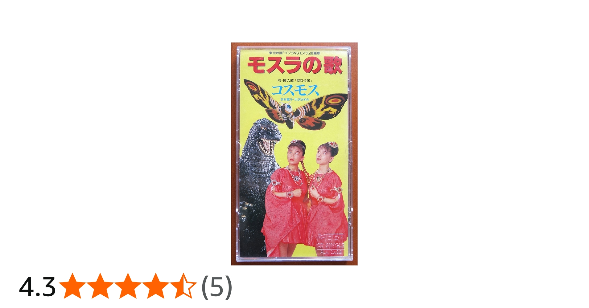 Amazon.co.jp: モスラの歌: ミュージック