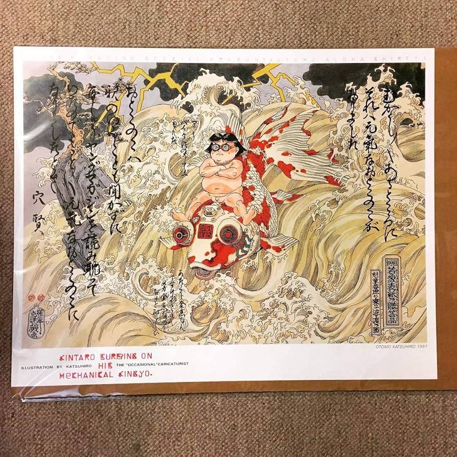 Amazon.co.jp: ポスター「大友克洋 ヤングマガジン付録KINTARO 祭波雅