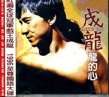 Amazon.co.jp: 龍的心/龍の心(台湾盤): ミュージック