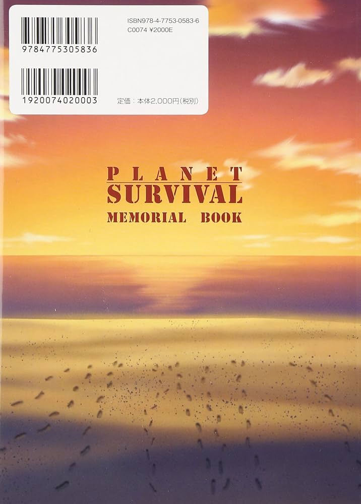 無人惑星サヴァイヴ メモリアルブック |本 | 通販 | Amazon