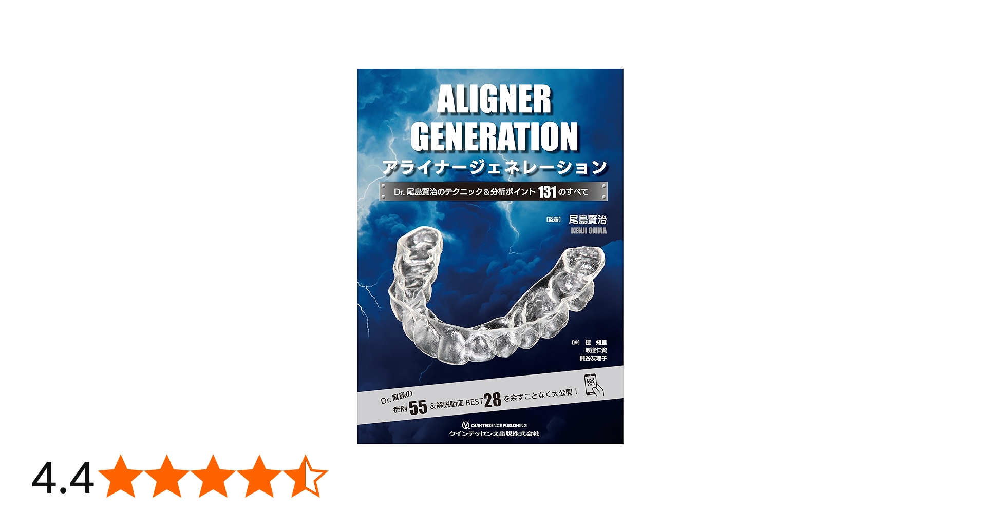 アライナージェネレーション: Dr. 尾島賢治のテクニック&分析ポイント