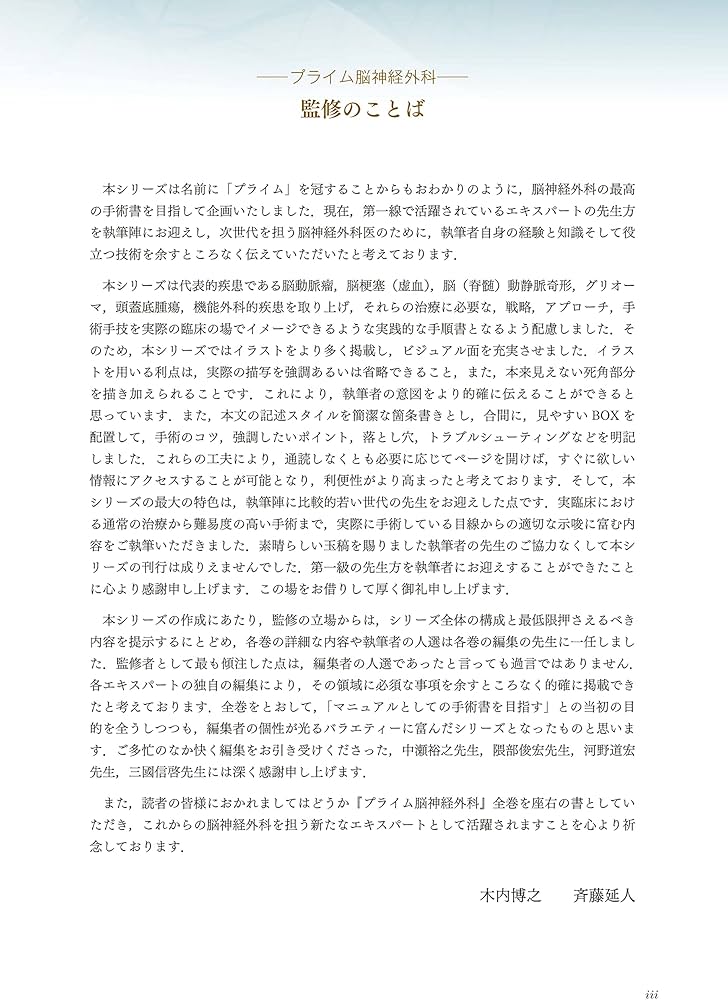 プライム脳神経外科5 頭蓋底腫瘍 | 木内 博之, 斉藤 延人, 河野 道宏