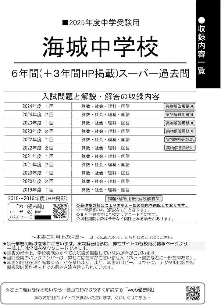 Amazon.co.jp: 海城中学校 2025年度用 6年間（＋3年間HP掲載