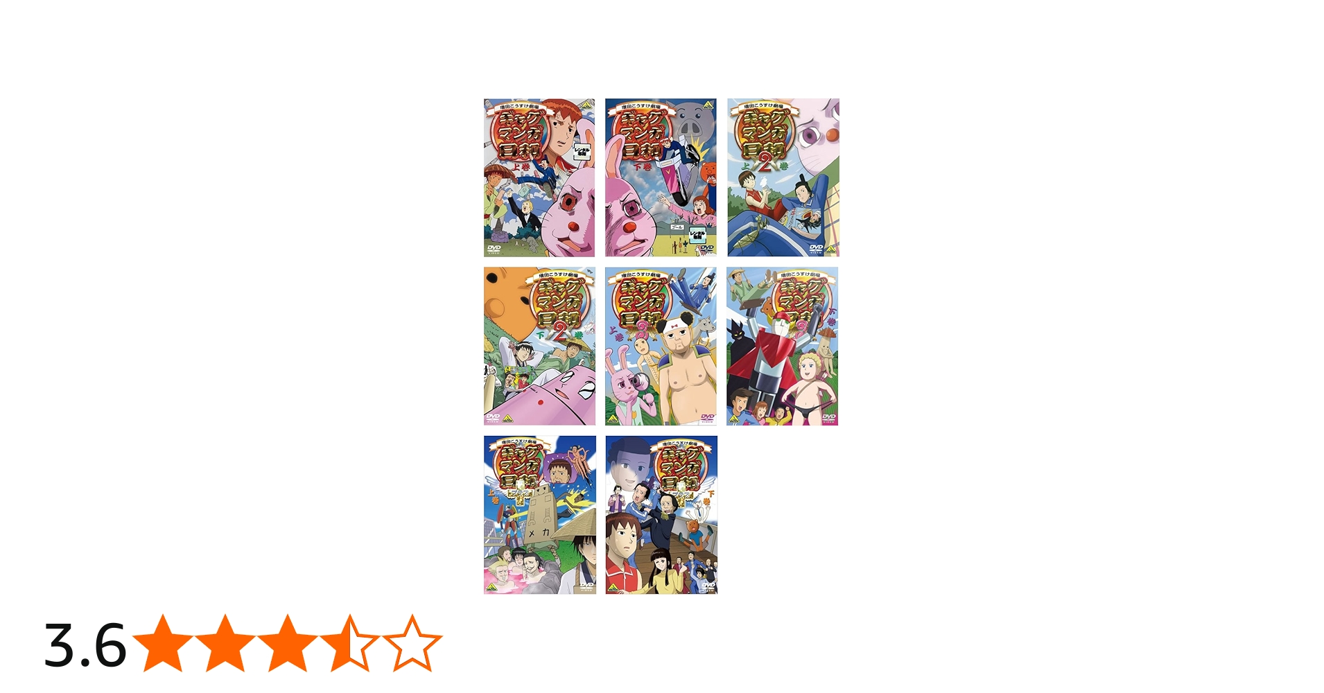 Amazon.co.jp: ギャグマンガ日和 1、2、3、プラス(各上下巻) [レンタル