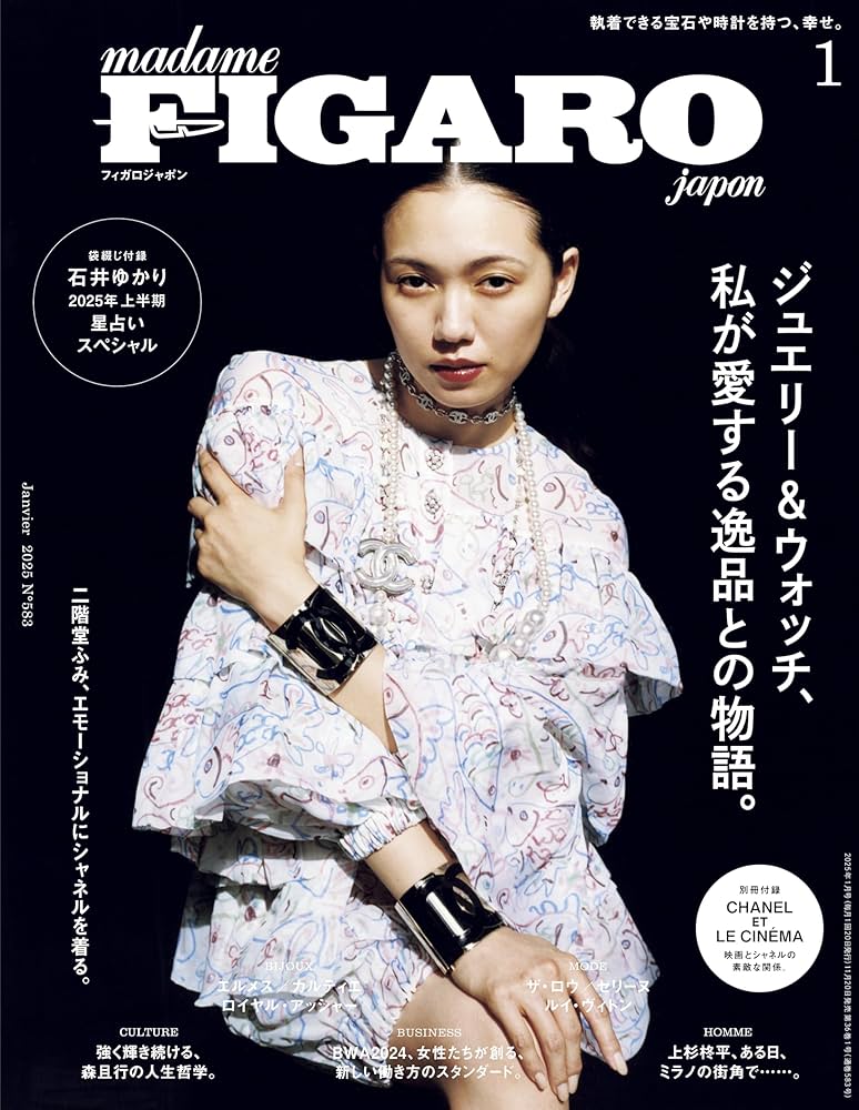madame FIGARO japon (フィガロジャポン) 2025年1月号［特集