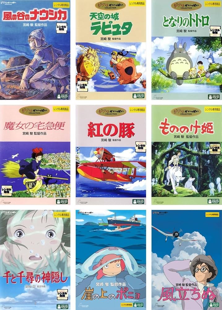 Amazon.co.jp: 宮崎駿 監督作品ナウシカ、ラピュタ、トトロ、魔女、紅