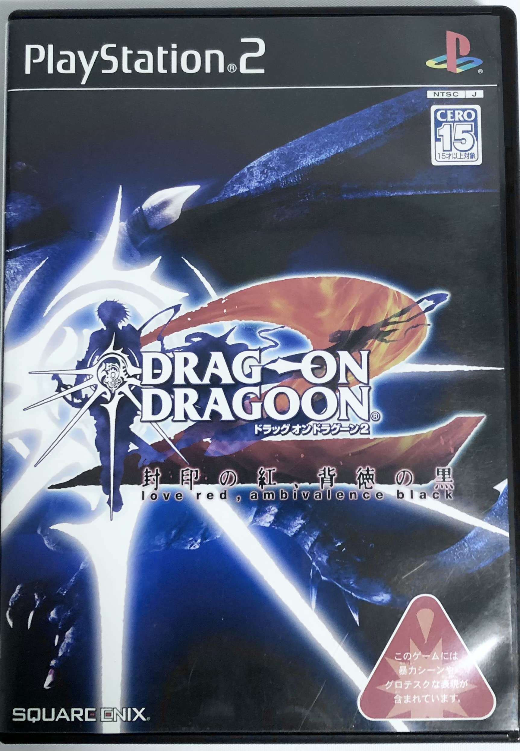 非売品】PS2 ドラッグオンドラグーン2 店頭ポスターB2 Amazon | DRAG