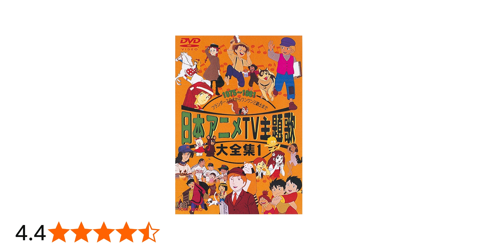 Amazon.co.jp: 日本アニメTV主題歌大全集 VOL.1 [DVD
