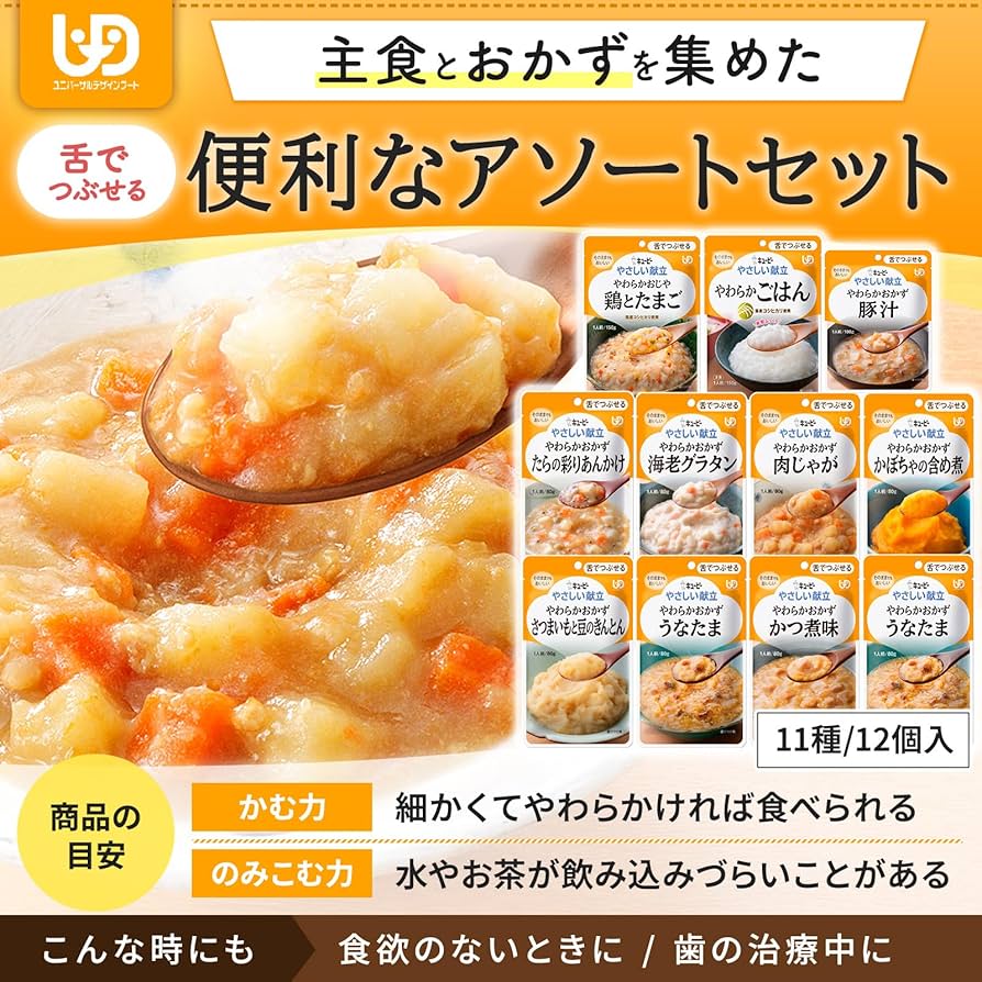 Amazon | キューピー やさしい献立 舌でつぶせるセット (12袋入) 介護