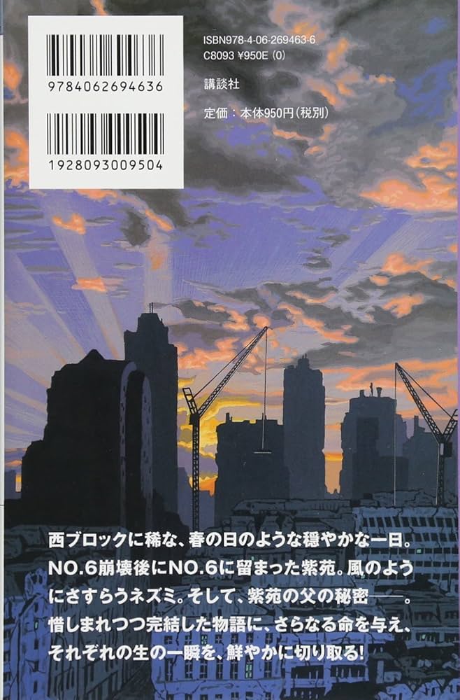 NO.6〔ナンバーシックス〕 beyond (YA! ENTERTAINMENT) | あさの