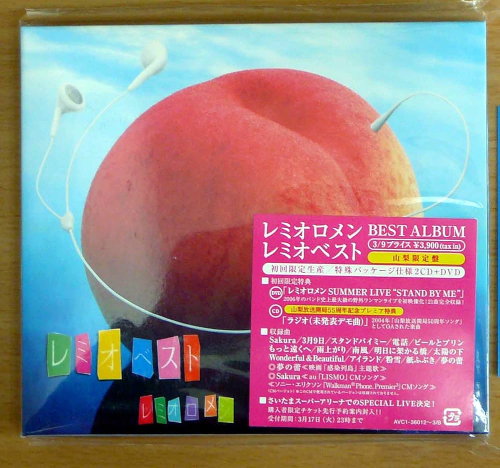 Amazon.co.jp: レミオ・ベスト（山梨県限定販売盤）（DVD付