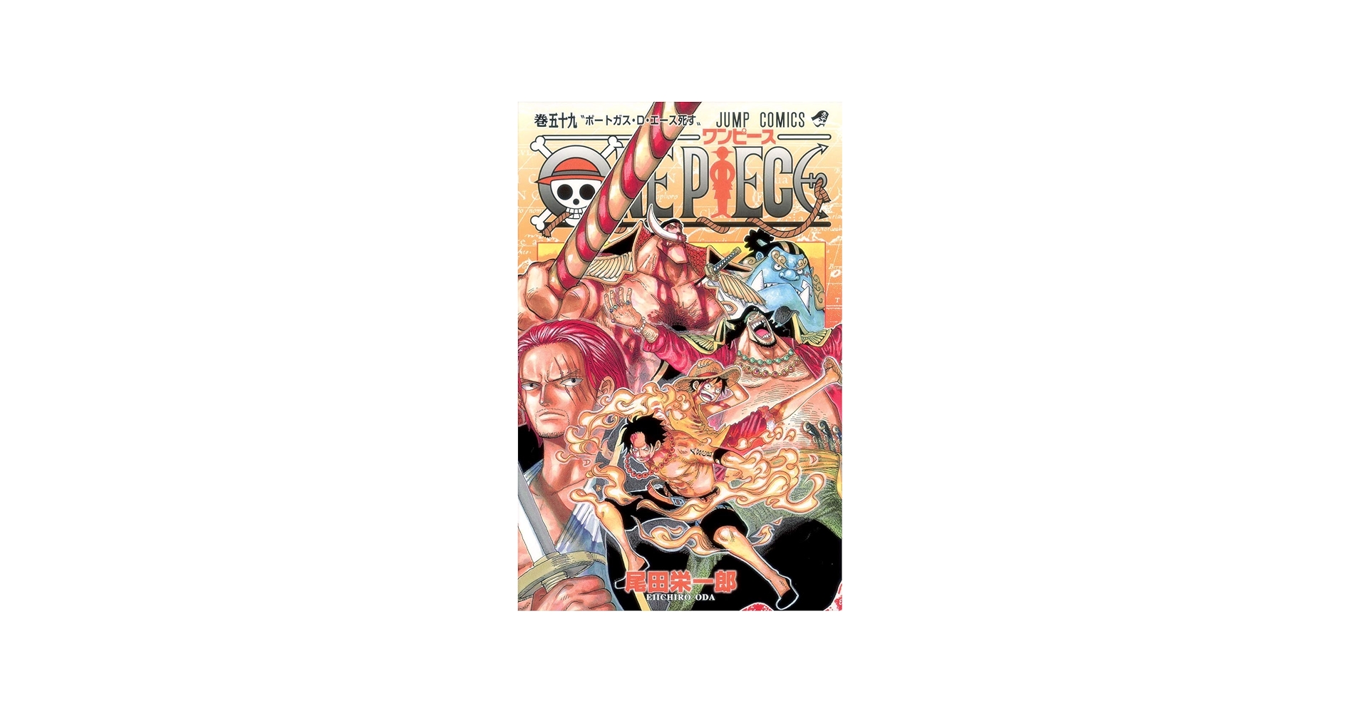 Amazon.com: One Piece, Vol. 59 (Japanese Edition): 9784088700830