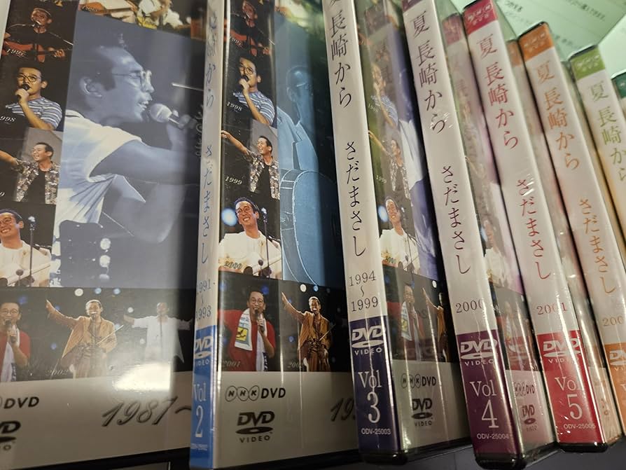 Amazon.co.jp: ユーキャン さだまさし夏・長崎から DVD全9巻 全10枚 : DVD