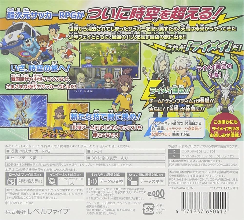 Amazon.co.jp: イナズマイレブンGO2 クロノ・ストーン ライメイ (特典