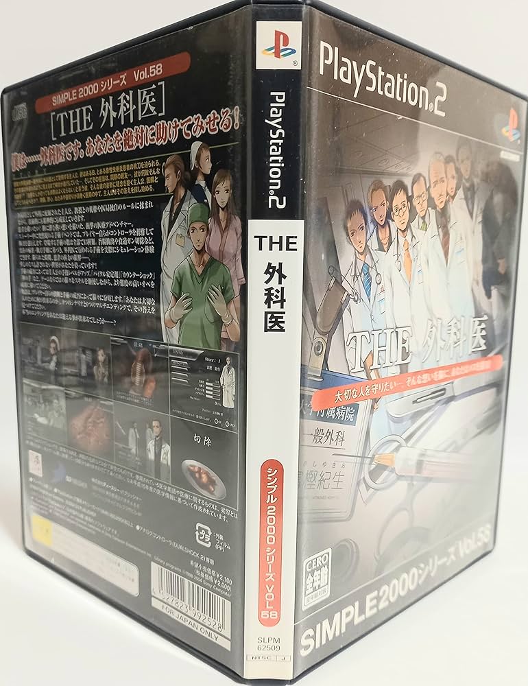 Amazon | SIMPLE2000シリーズ Vol.58 THE 外科医 | プレイステーション2