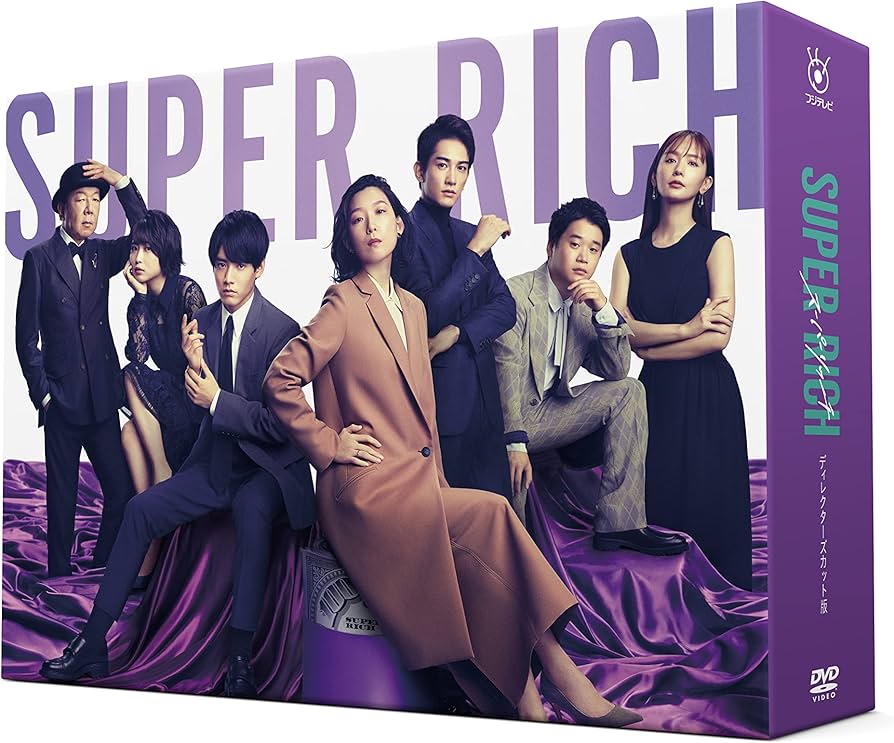 Amazon.co.jp: SUPER RICH ディレクターズカット版 DVD-BOX : 江口