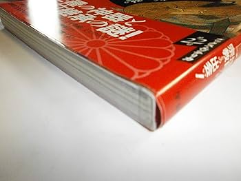 Amazon.co.jp: 天皇の本: 日本の霊的根源と封印の秘史を探る (NEW