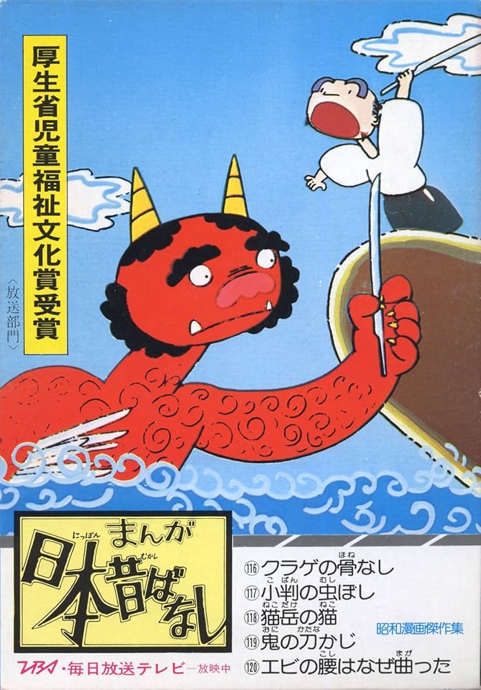 まんが日本昔ばなし 24 (サラ文庫) | 愛企画センター |本 | 通販 | Amazon