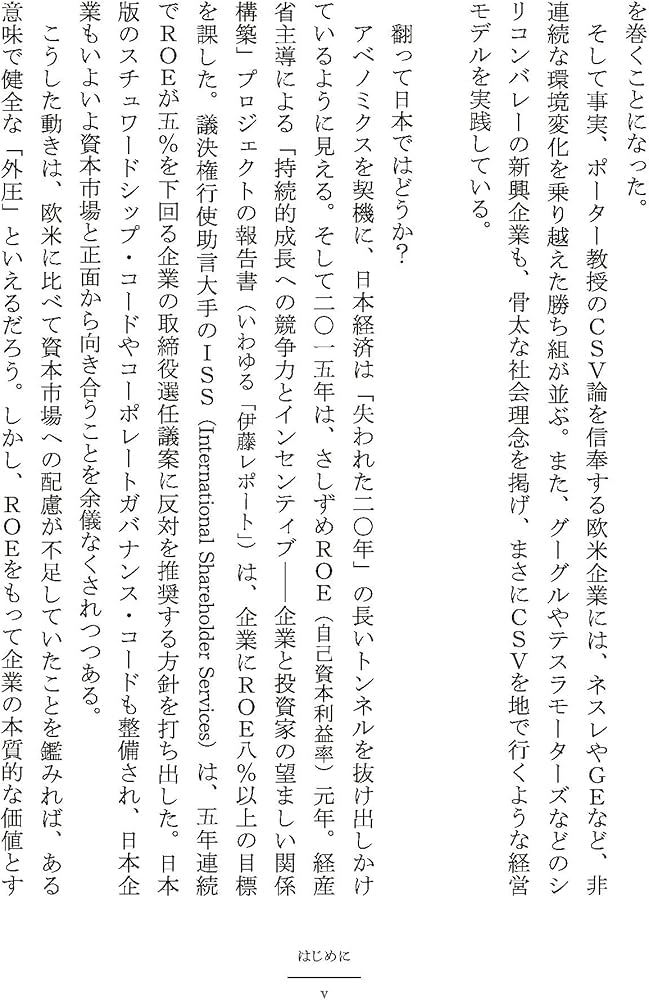 CSV経営戦略―本業での高収益と、社会の課題を同時に解決する | 名和