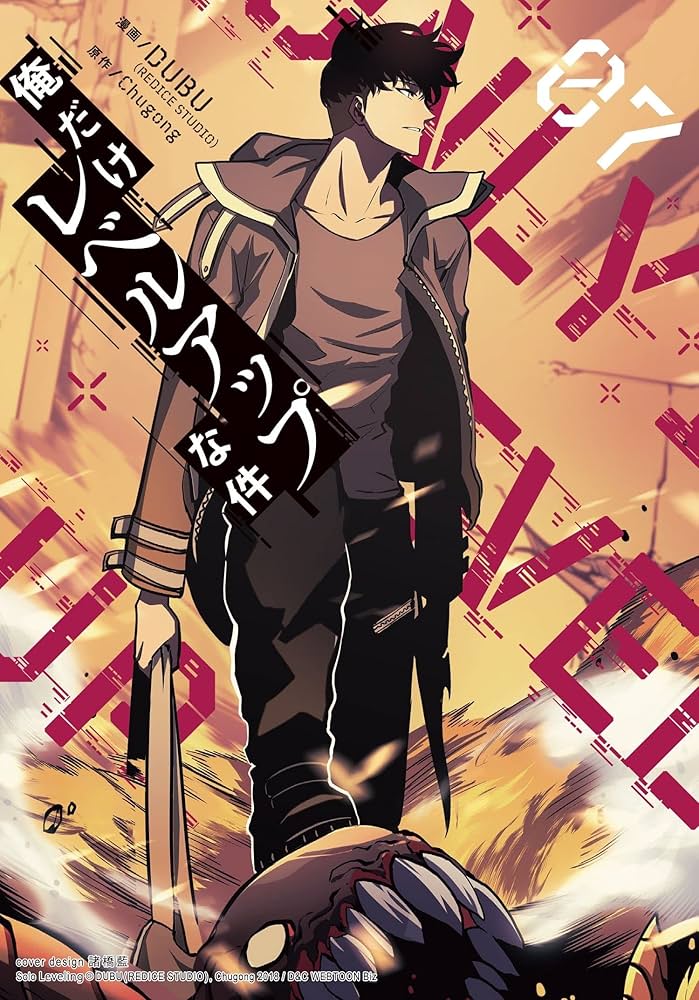 Amazon.co.jp: 俺だけレベルアップな件 7 (piccomics) eBook : DUBU