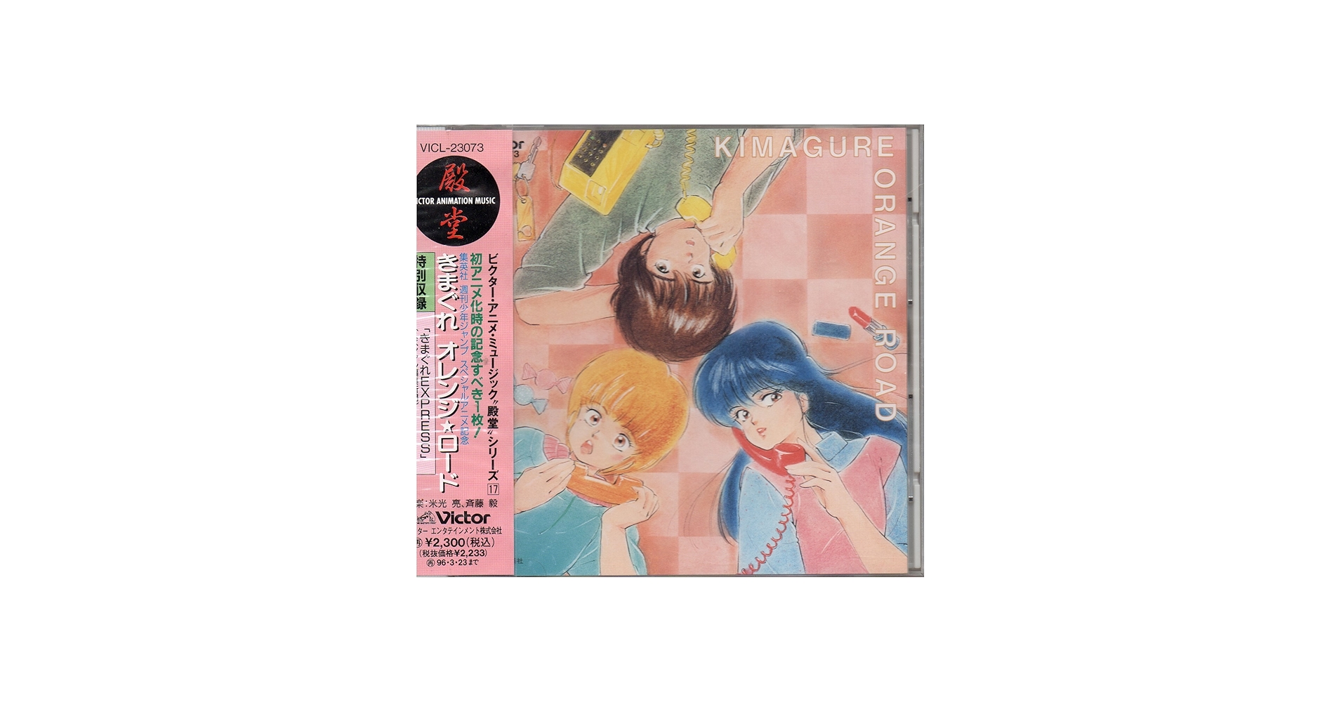 Amazon.co.jp: きまぐれオレンジ☆ロード: Music