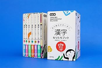 Amazon.com: 白川静文字学に学ぶ 漢字なりたちブック[改訂版]全7巻