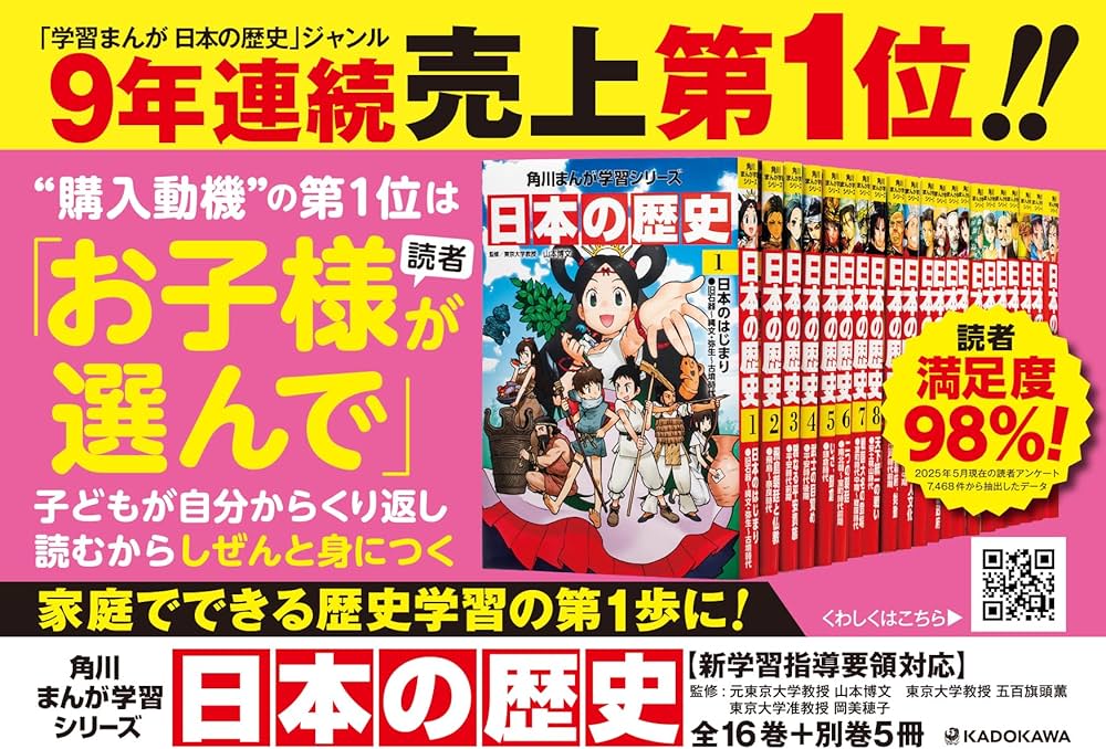 Amazon.co.jp: 角川まんが学習シリーズ 日本の歴史 全16巻+別巻5冊定番