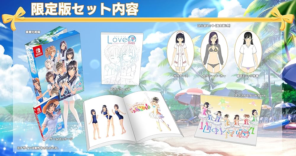 Amazon.co.jp: LoveR Kiss Endless Memories 限定版 -Switch : ゲーム
