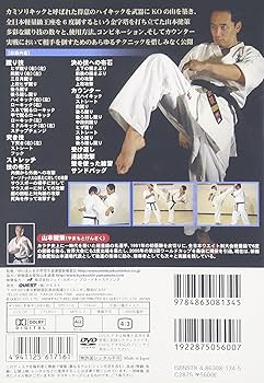 Amazon.co.jp: 新極真会 山本健策 直伝!カミソリキック [DVD] : 山本