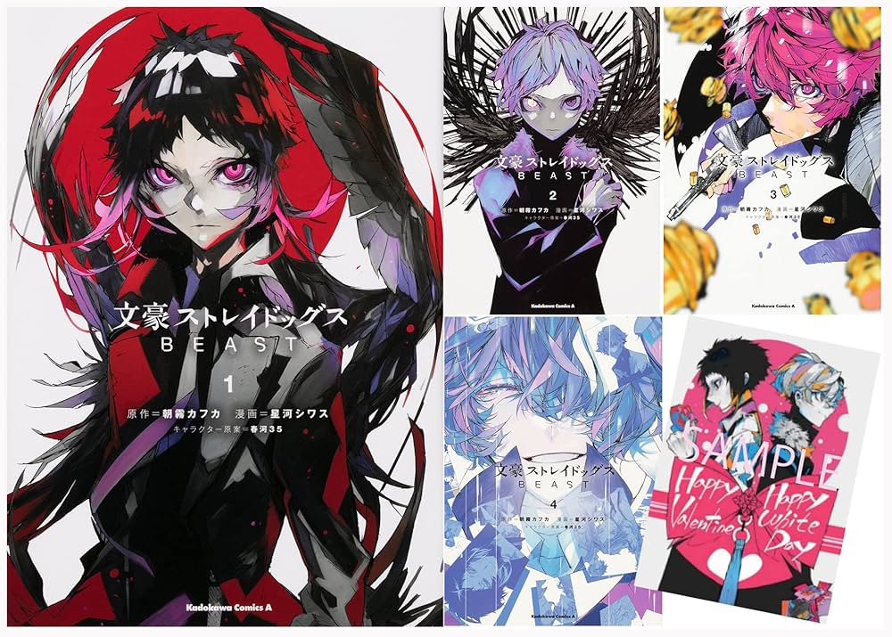 Amazon.co.jp: 文豪ストレイドッグス BEAST 1-4巻セット（特典：描き