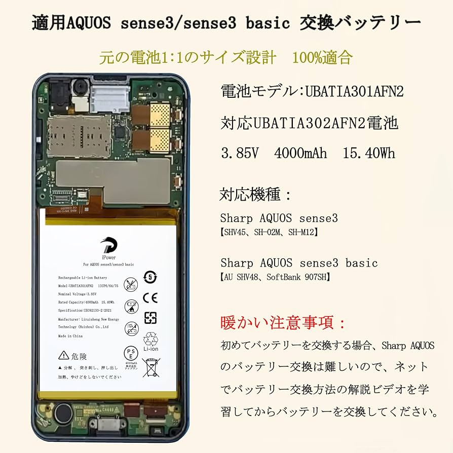 Amazon | iPower for AQUOS sense3/sense3 basic バッテリー交換 第3