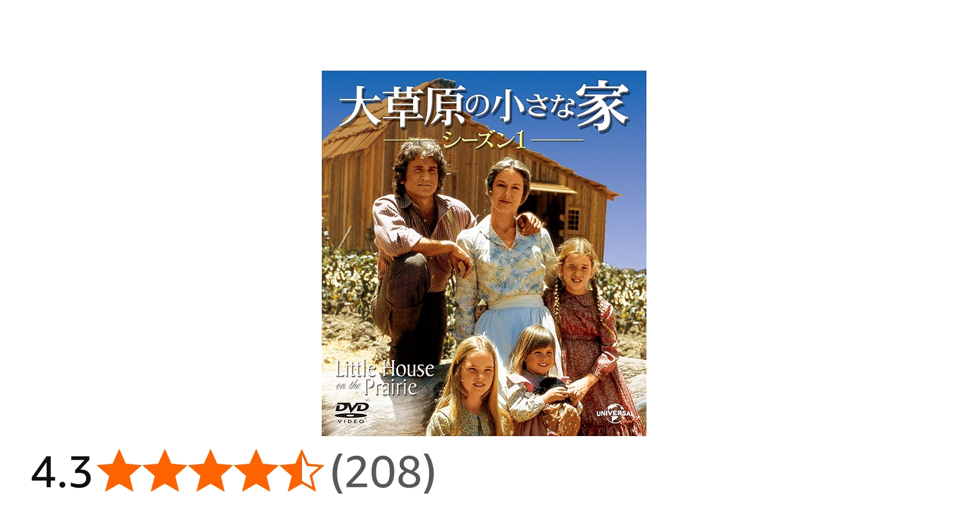 Amazon.co.jp: 大草原の小さな家シーズン 1 バリューパック [DVD