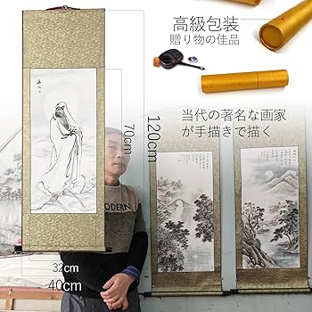 Amazon.co.jp: 肉筆 手描き 水墨画 掛け軸/達磨大師/仏画掛軸 四尺四