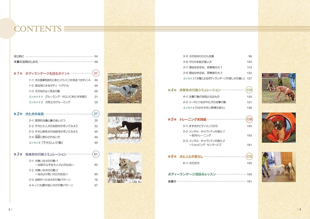 ドッグ・トレーナーに必要な「深読み・先読み」テクニック: 犬の行動