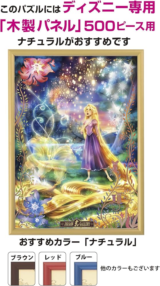 Amazon | 500ピース ジグソーパズル 塔の上のラプンツェル 輝く魔法の