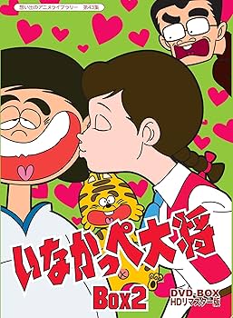 Amazon.com: 放送開始45周年記念 想い出のアニメライブラリー 第43集