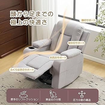 Amazon｜森風ShinrinKaze リクライニングソファー 360度回転 1人掛け