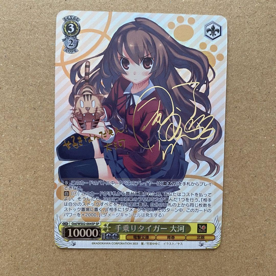 手乗りタイガー psa10 【公式通販】