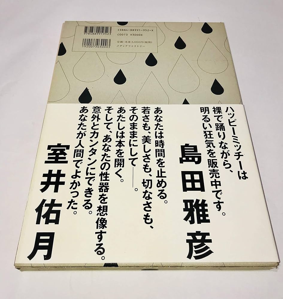 続・欲望図鑑 | 及川 光博 |本 | 通販 | Amazon