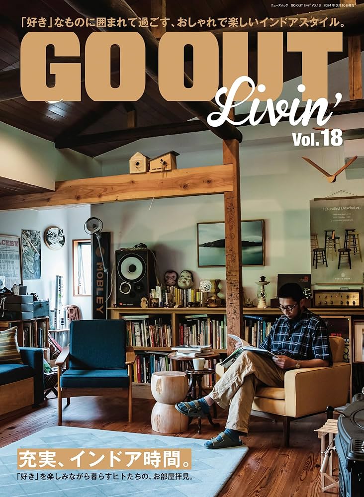 Amazon.co.jp: GO OUT Livin' - ゴーアウト リビン - Vol.18 別冊 GO