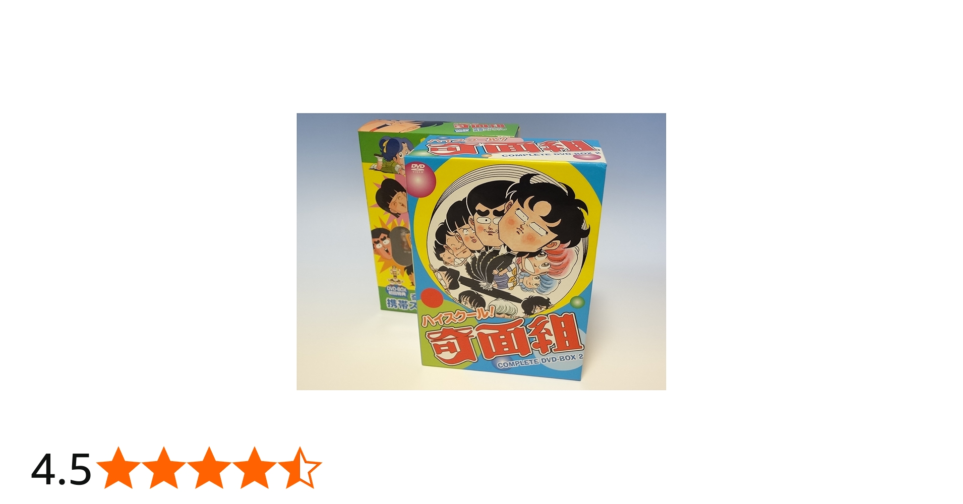 Amazon.co.jp: ハイスクール!奇面組 COMPLETE DVD-BOX 2 : 玄田哲章