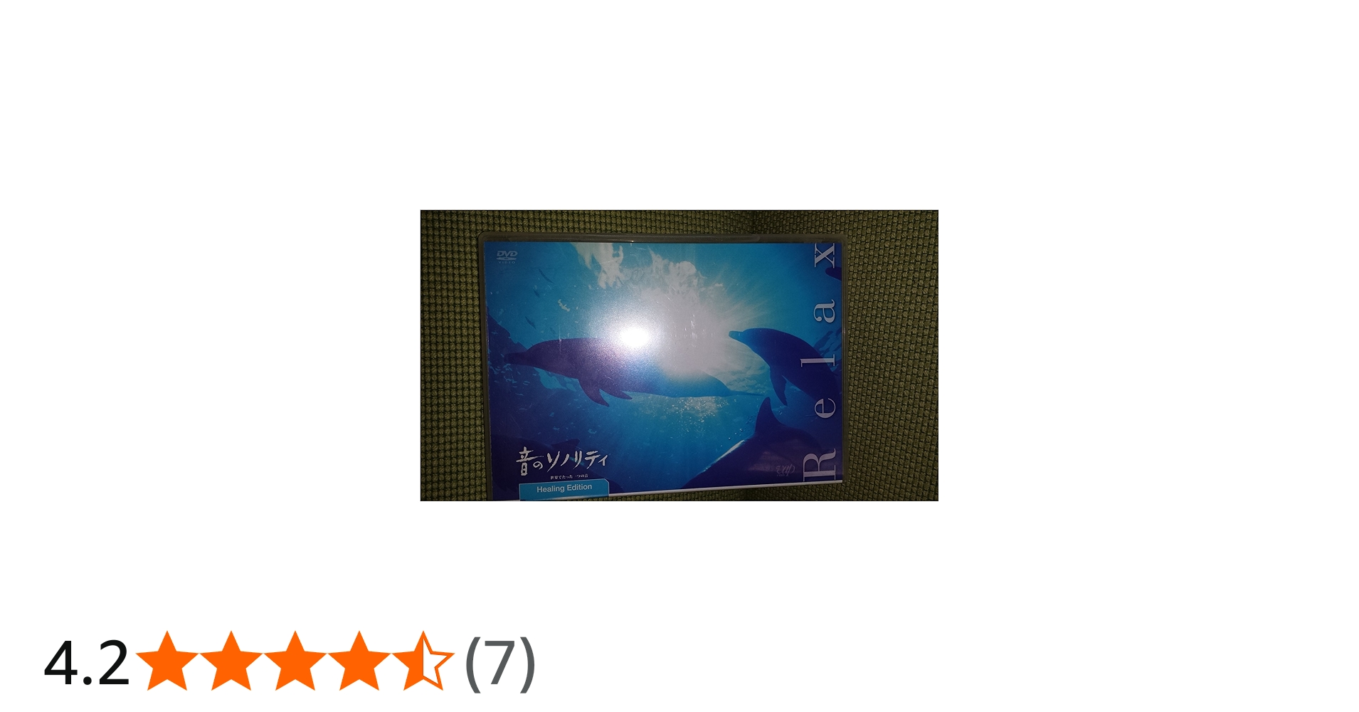 Amazon.co.jp: 音のソノリティ ヒーリング・エディション RELAX [DVD