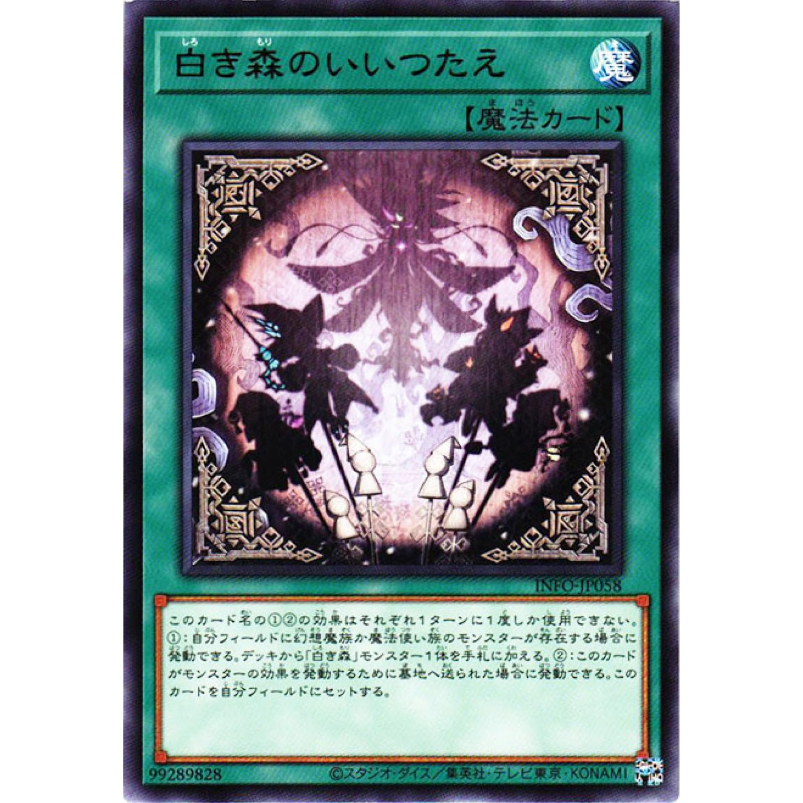 Amazon.co.jp: 遊戯王カード INFO-JP058 白き森のいいつたえ （レア