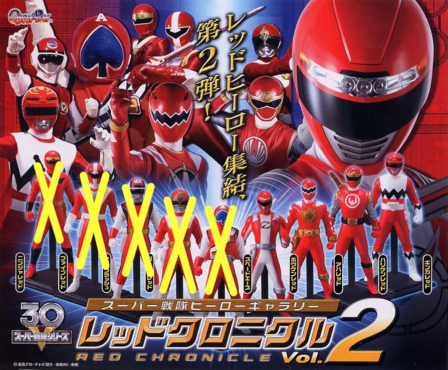 Amazon | スーパー戦隊ヒーローギャラリー レッドクロニクルVOL.2 4種