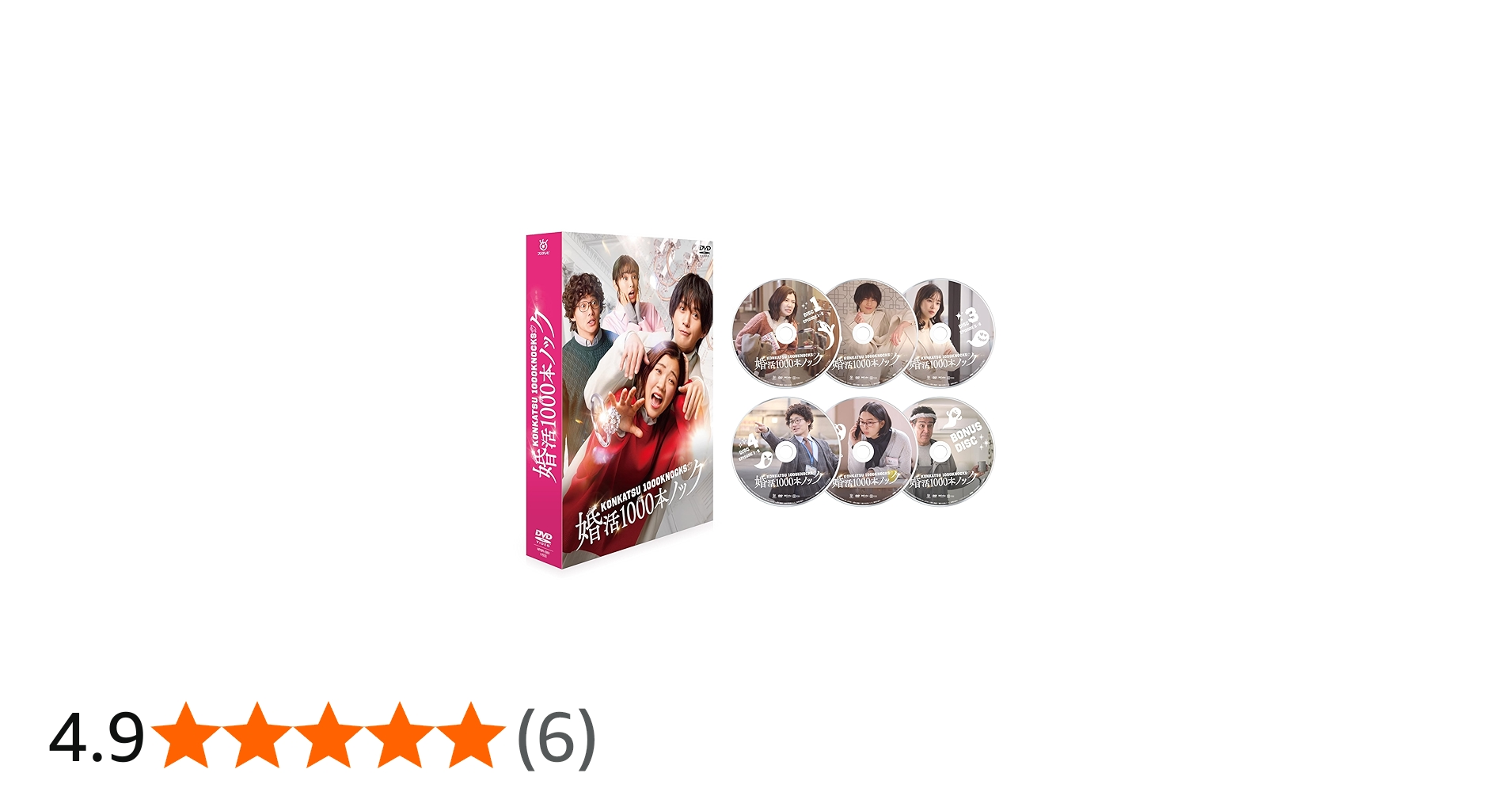 Amazon.co.jp: 婚活1000本ノック DVD BOX [DVD] : 福田麻貴(3時の